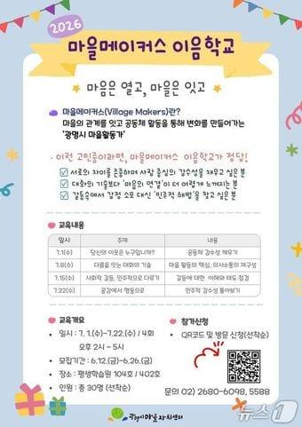 본문 이미지 - 마을메이커스 모집 홍보.(광명시 제공)