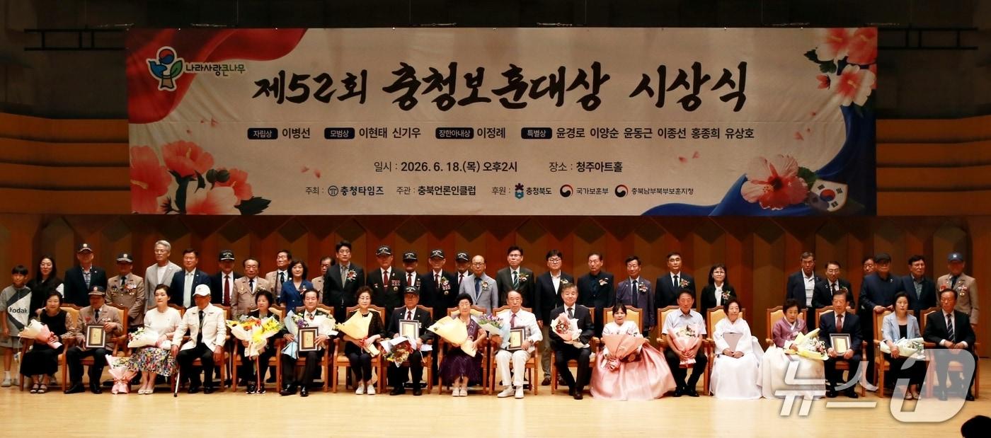 본문 이미지 - 52회 충청보훈대상 시상식.(독자제공, 재판매 및 DB금지)/뉴스1