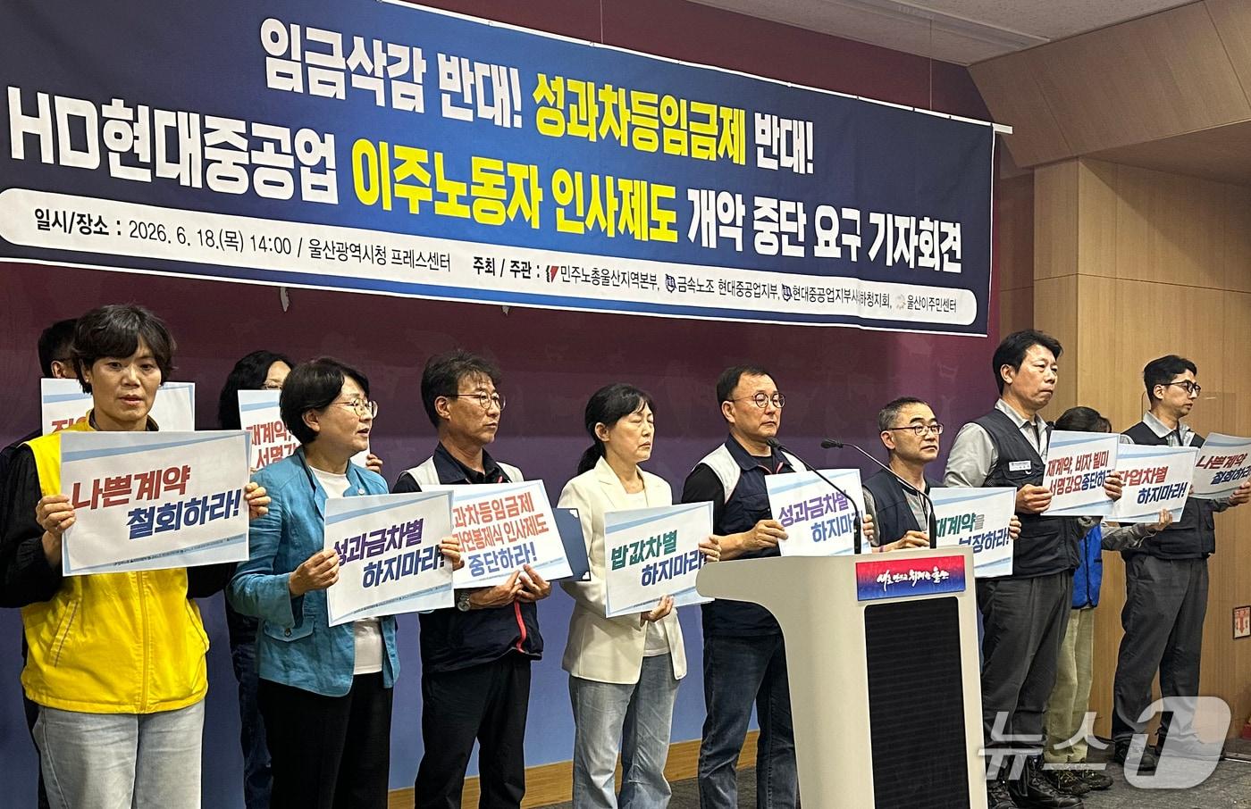 본문 이미지 - 민주노총 울산본부를 비롯한 노동계 관계자들이 18일 울산시청 프레스센터에서 기자회견을 하고 있다. 2026.6.18 ⓒ 뉴스1 조민주 기자