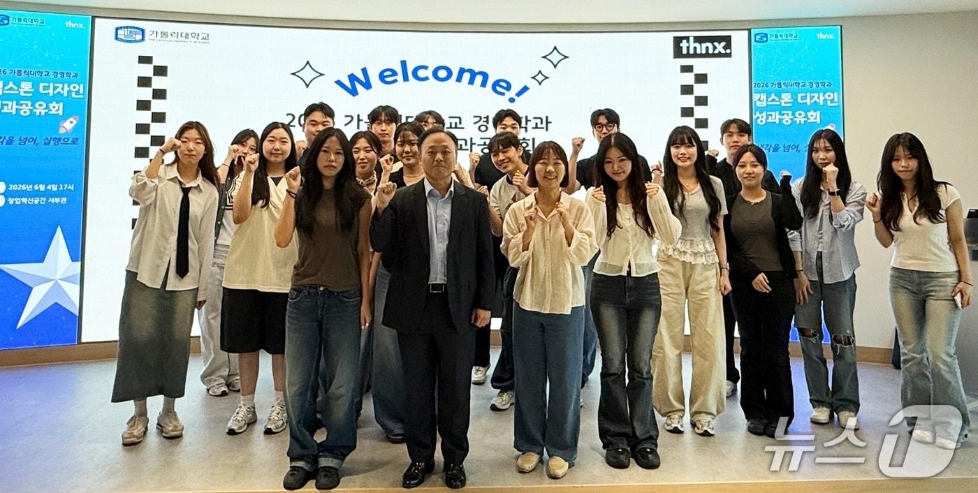 본문 이미지 - ‘스타트업캡스톤디자인 성과공유회’에서 참가자들이 기념 촬영을 하고 있다.(가톨릭대 제공)