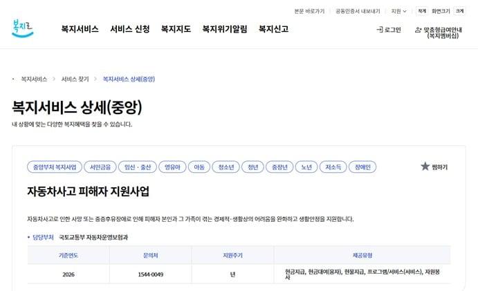 본문 이미지 - 복지로 홈페이지.(자동차손해배상진흥원 제공)뉴스1ⓒ news1
