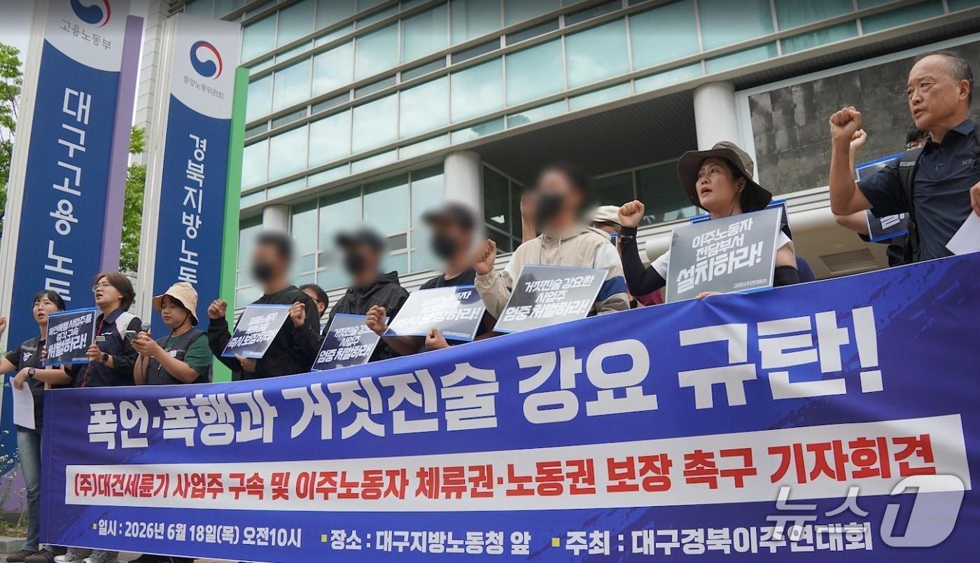 본문 이미지 - 대구경북이주연대회의는 18일 대구지방고용노동청 앞에서 기자회견을 열고 외국인 노동자를 폭행폭언한 공장 사업주 구속을 촉구하고 있다.(대구경북이주연대회의 제공. 재판매 및 DB금지)