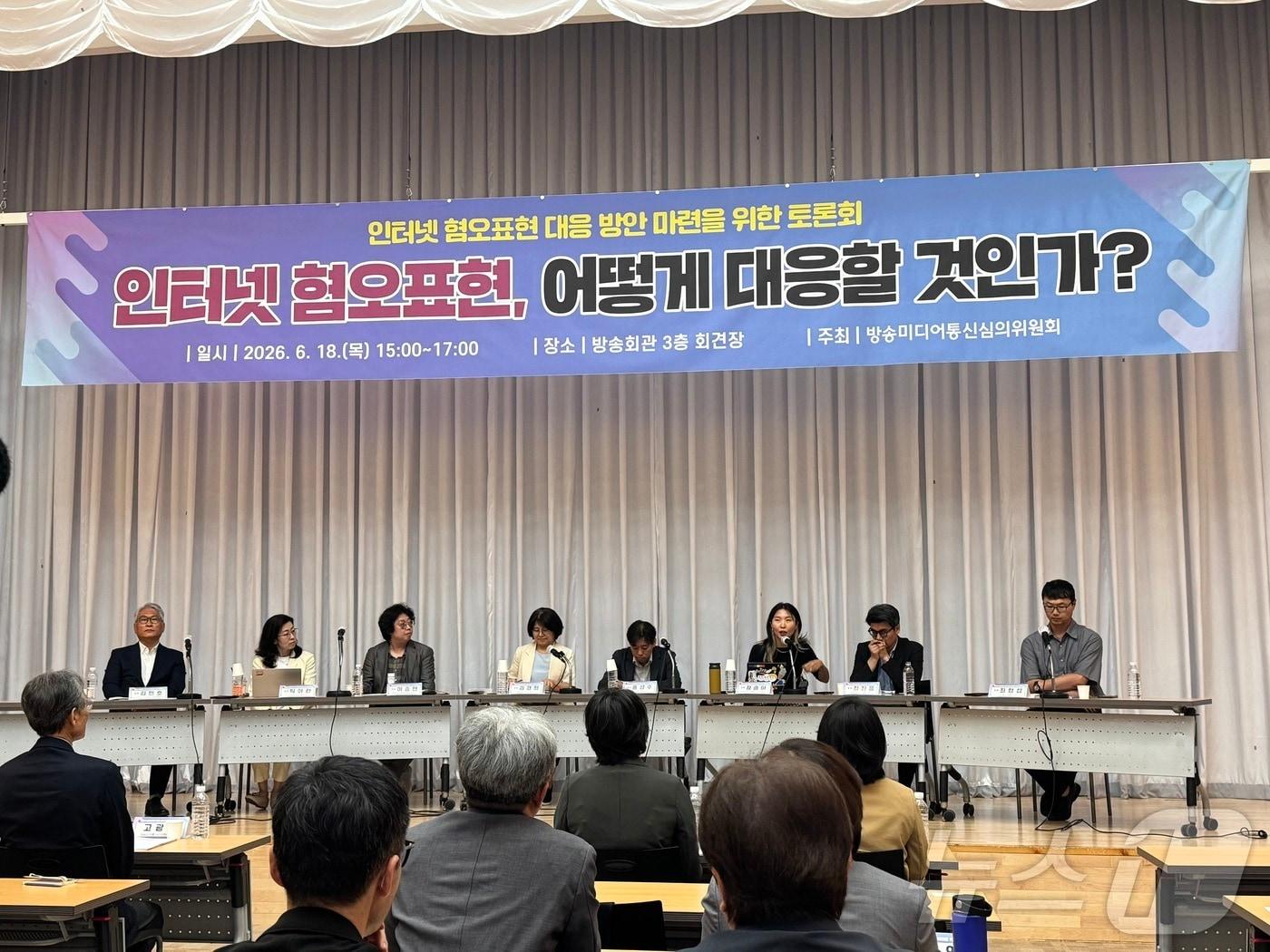 본문 이미지 - 방송미디어통신심의위원회는 18일 오후 방송회관에서 인터넷 혐오표현 대응 방안 마련을 위한 토론회를 개최했다. ⓒ 뉴스1 이민주 기자
