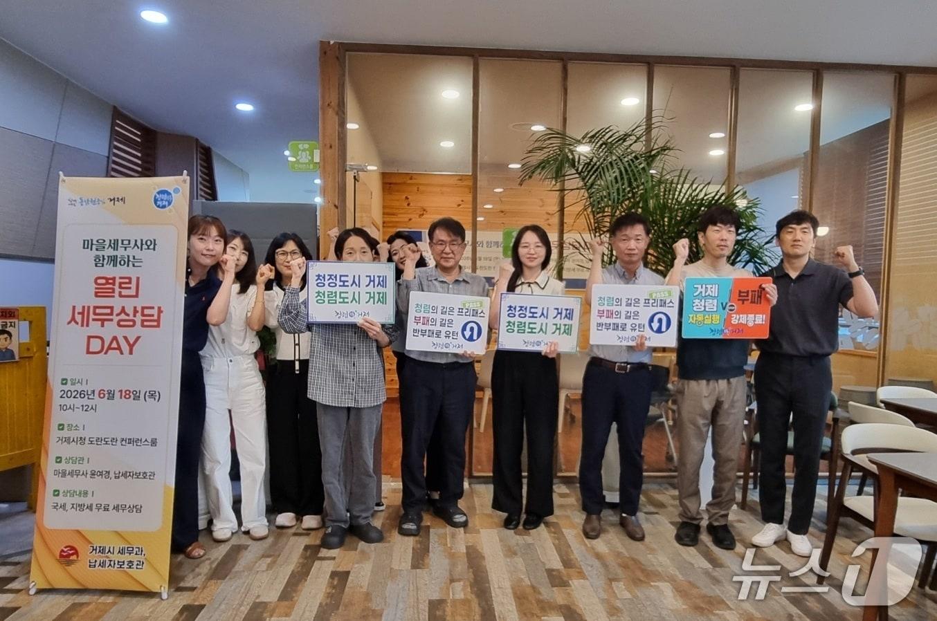 본문 이미지 - 18일 거제시청에서 진행한 '열린 세무상담 데이'에 참가한 관계자들이 기념사진을 촬영하고 있다.(거제시 제공. 재판매 및 DB금지)