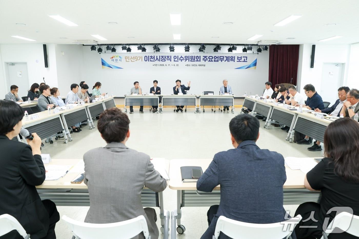 본문 이미지 - 성수석 이천시장 당선인의 민선9기 시장직 인수위원회가 이천시청 각 부서를 대상으로 업무 보고를 받고 있는 모습.(당선인측 제공)