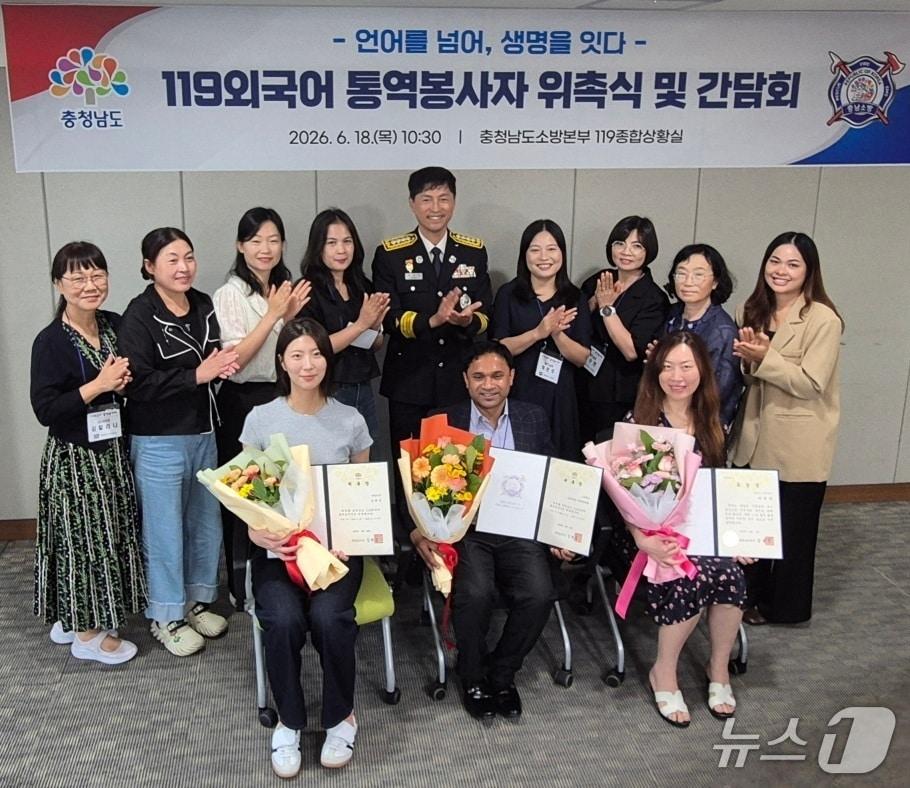 본문 이미지 -  충남소방본부 상반기 119외국어 통역 봉사자 위촉식. (충남소방본부 제공, 재판매 및 DB금지) / 뉴스1