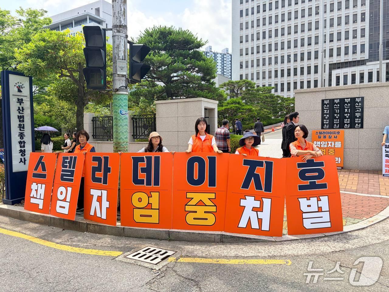본문 이미지 - 스텔라데이지호 침몰참사 대책위원회 등 5개 시민단체는 18일 오후 1시 30분 부산고법 앞에서 선사 대표 등에 대한 엄벌을 촉구하는 피케팅을 하고 있다. (스텔라데이지호 침몰참사 대책위원회 제공. 재판매 및 DB금지)