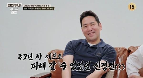 본문 이미지 - tvN '언더커버 셰프' 캡처