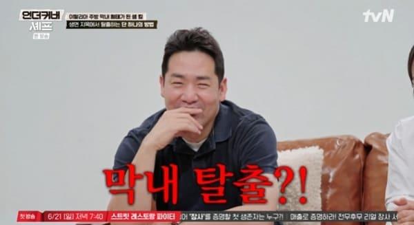 본문 이미지 - tvN '언더커버 셰프' 캡처