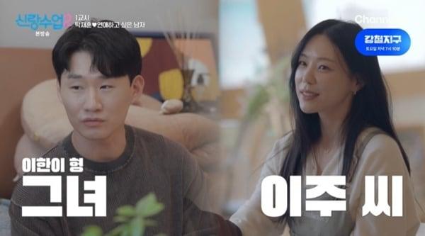 본문 이미지 - 채널A '신랑수업2' 캡처