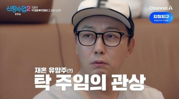 본문 이미지 - 채널A '신랑수업2' 캡처