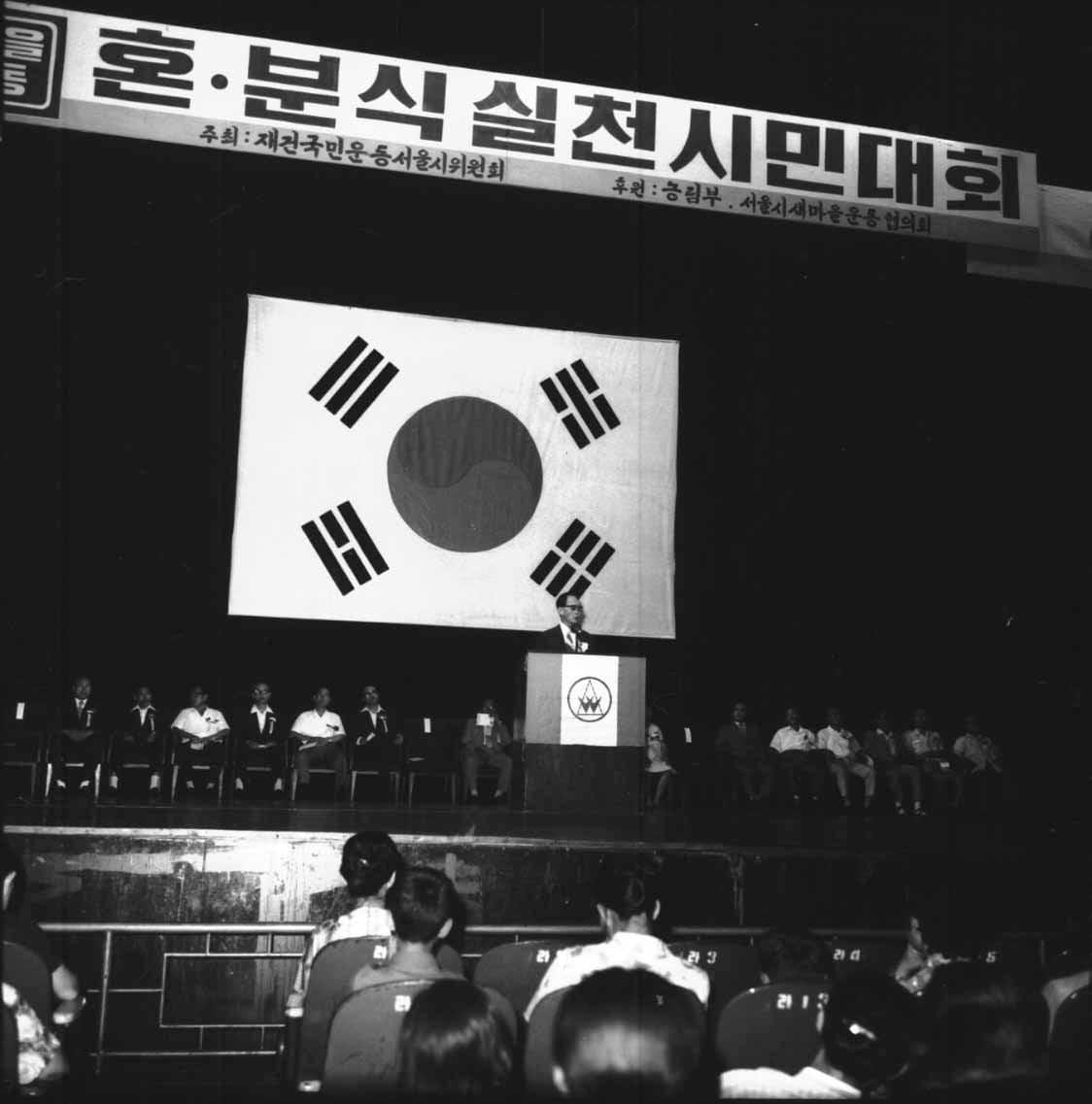 본문 이미지 - 혼분식 실천시민대회, 1972-08-02 (출처: 서울기록원)