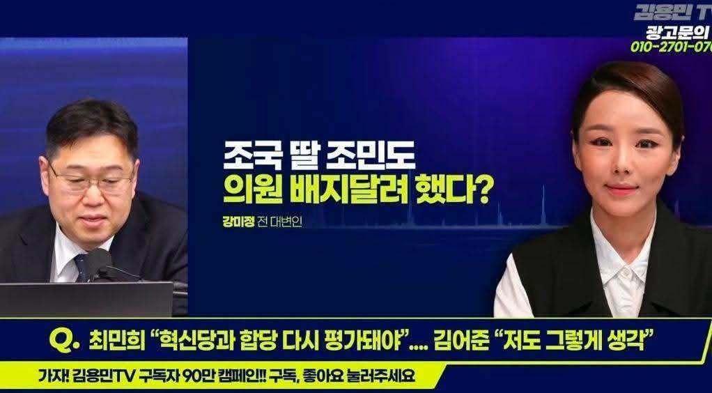 본문 이미지 - 조국 전 조국혁신당 대표가 자신의 페이스북에 올린 한 유튜브 방송 화면. '조국 딸 조민도 의원 배지달려 했다?'라는 자막이 떠 있다(조 전 대표 페이스북 갈무리).