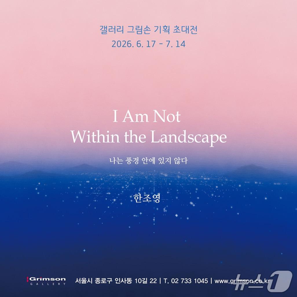 본문 이미지 - 갤러리그림손이 한조영 개인전 '나는 풍경 안에 있지 않다'를 17일부터 7월 14일까지 서울 종로구 갤러리그림손에서 연다. 전시는 도시 풍경을 통해 현대인의 관계와 존재의 위치를 짚고, 사진 인화와 종이 콜라주를 거친 작가의 최근 작업 변화를 함께 보여준다.