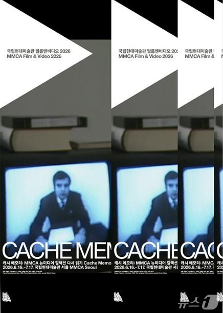 본문 이미지 - 국립현대미술관이 MMCA 필름앤비디오 '캐시 메모리; MMCA 뉴미디어 컬렉션 다시 읽기'를 7월 17일까지 서울 MMCA영상관에서 선보인다.