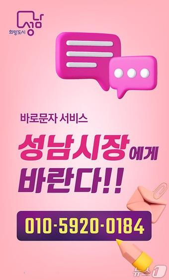 본문 이미지 - (성남시 제공. 재판매 및 DB금지)/뉴스1