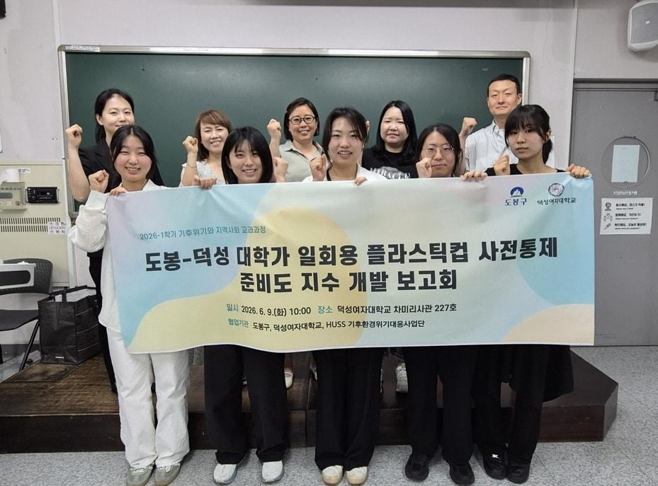 본문 이미지 - 대학가 일회용 플라스틱컵 사전 통제 준비도 지수개발 보고회(도봉구 제공)