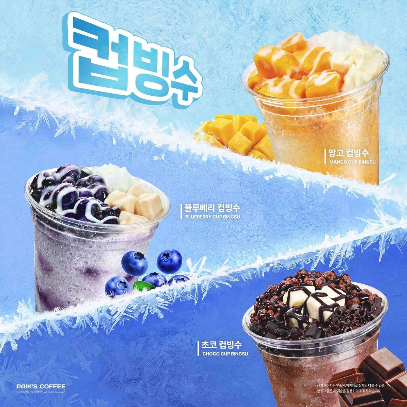 본문 이미지 - 빽다방 제품 출시 포스터.(더본코리아 제공)