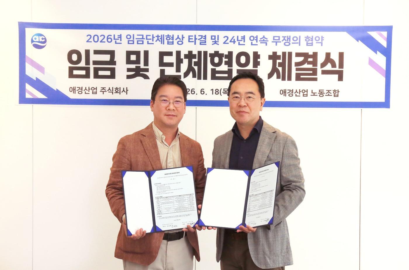 본문 이미지 - 애경산업 노사, 24년 연속 무쟁의 임금 및 단체협약 체결(애경산업 제공(