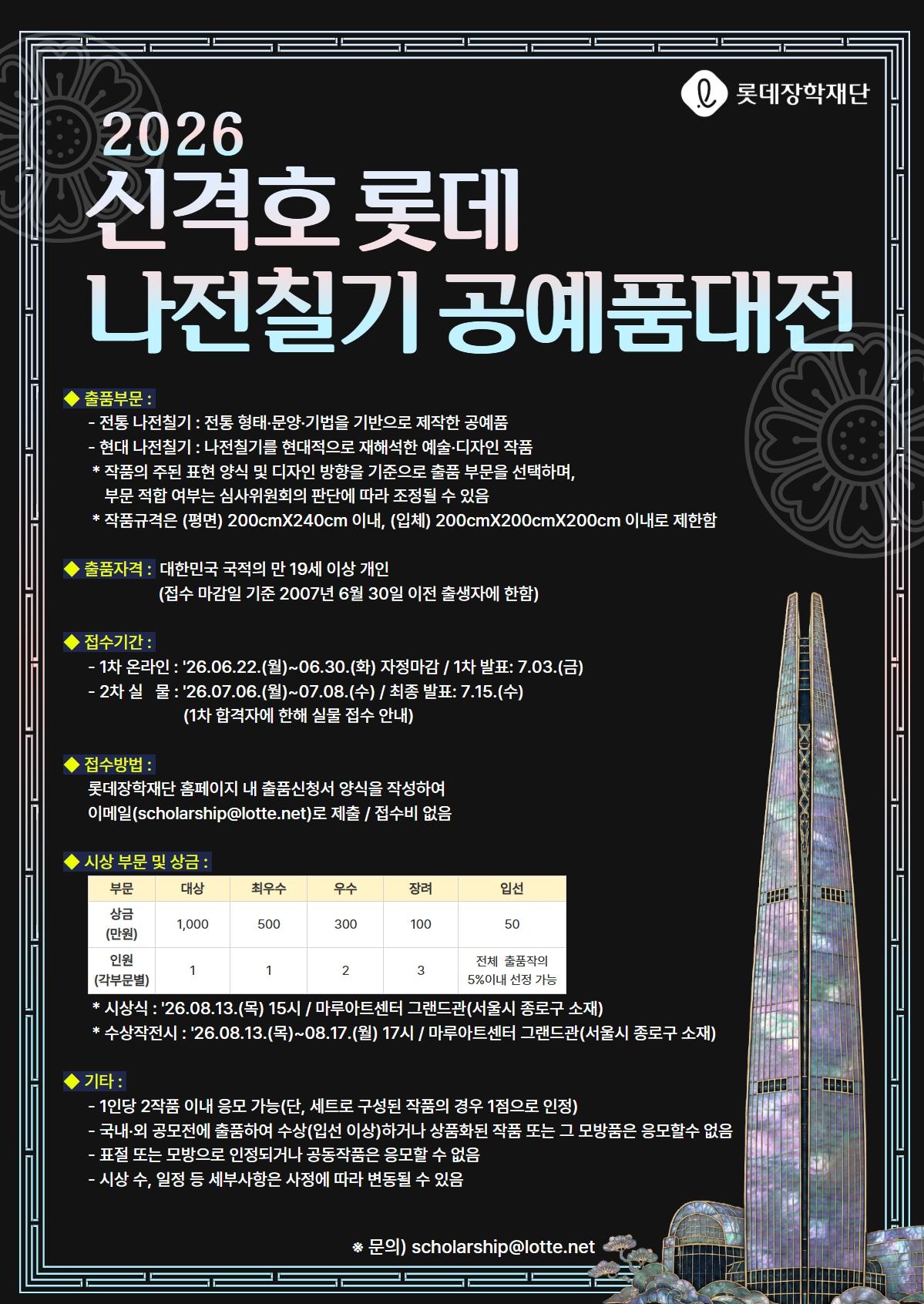 본문 이미지 - (롯데장학재단 제공)