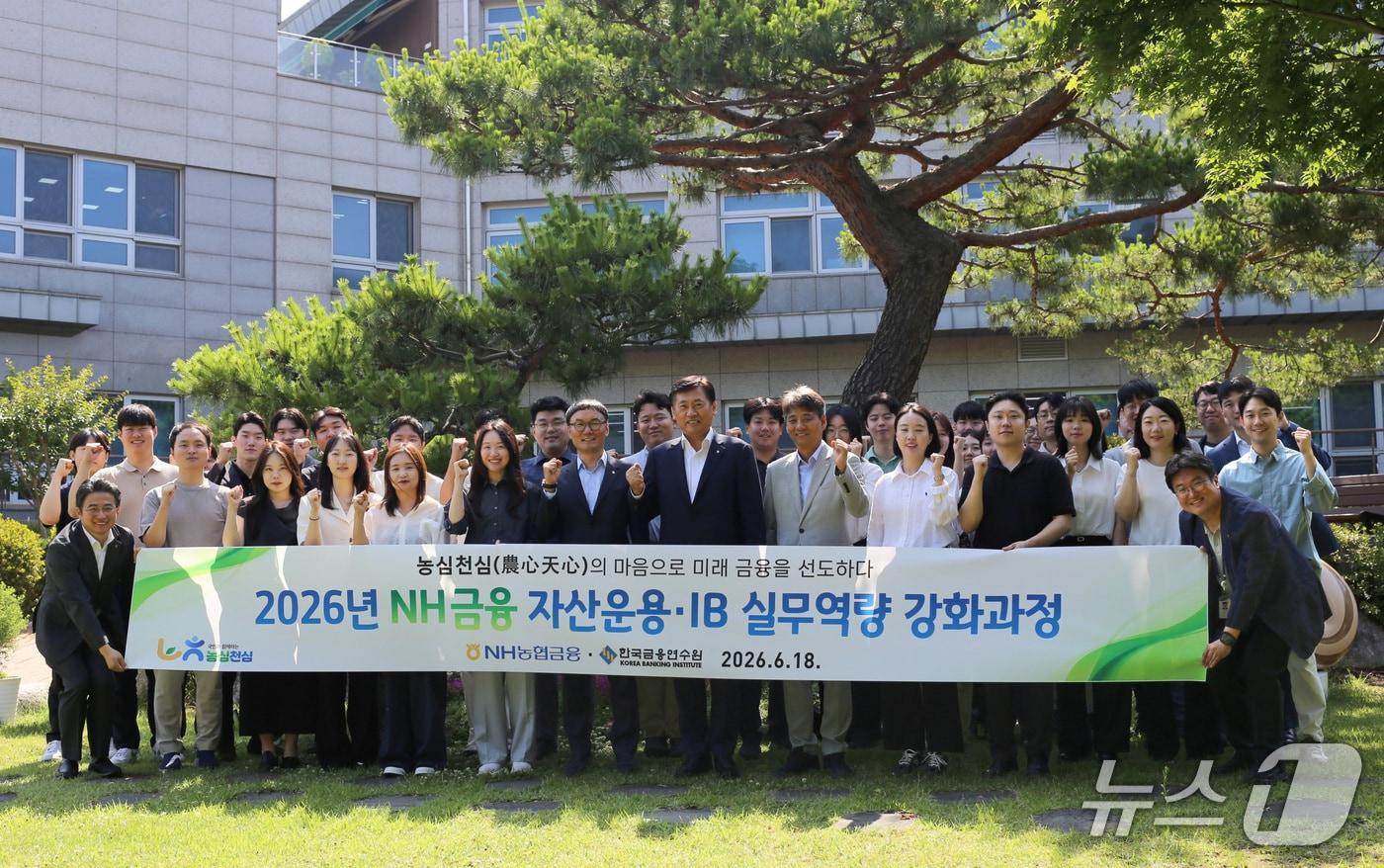 본문 이미지 - NH농협금융이 한국금융연수원에서  'NH농협금융 자산운용·IB 실무역량 강화 과정'을 개설했다. 2026.06.18 / 사진제공=농협금융