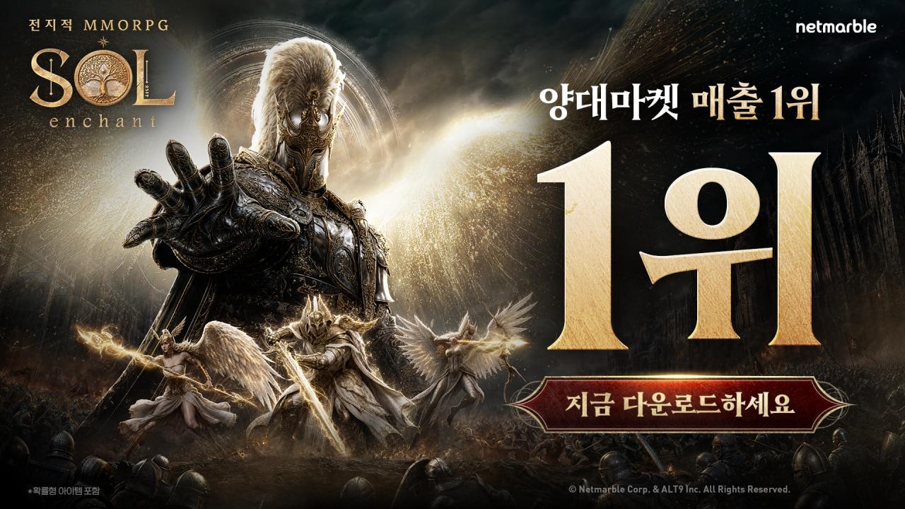 본문 이미지 - (넷마블 제공. 재판매 및 DB금지)2026.6.19 ⓒ 뉴스1