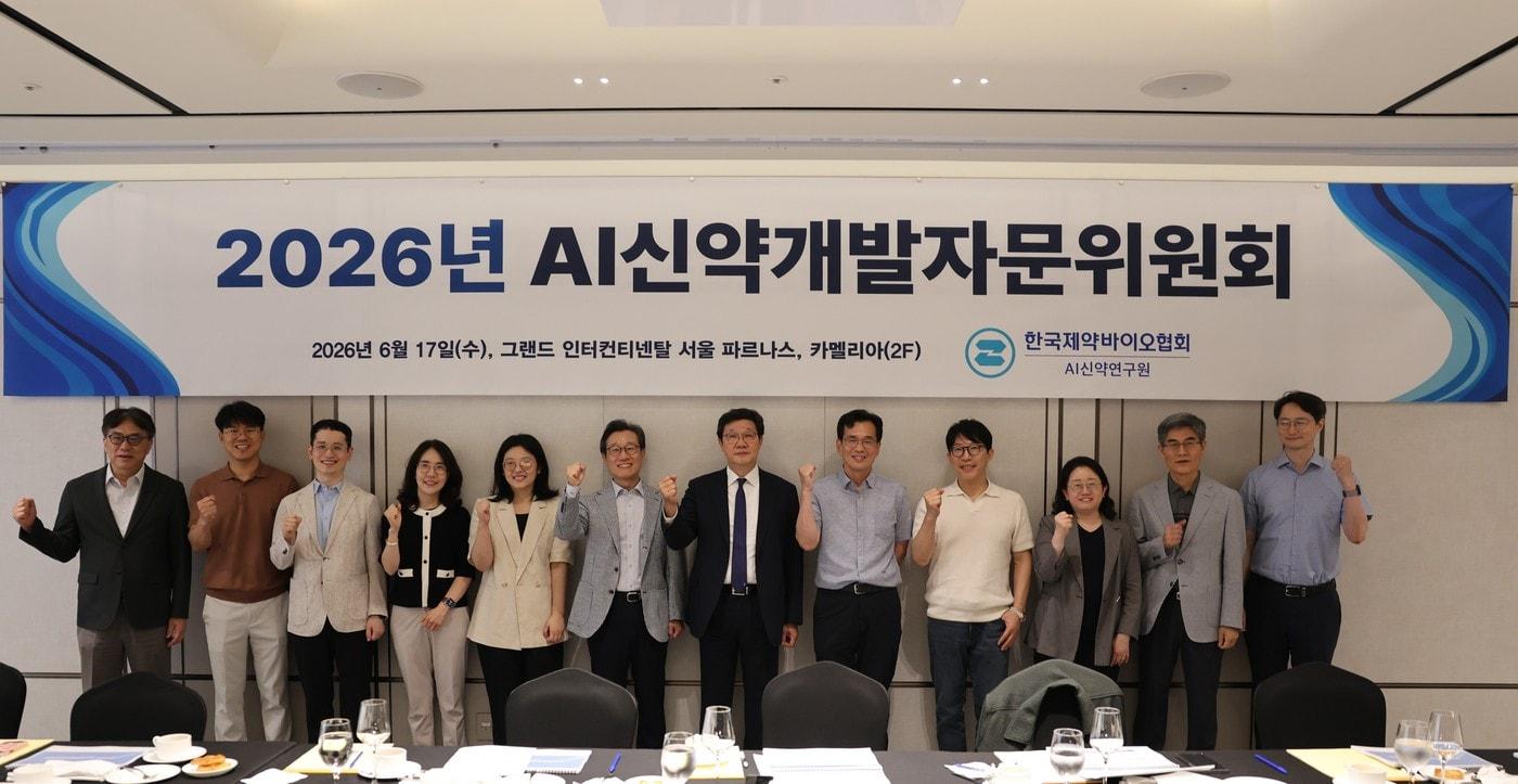 본문 이미지 - 제약바이오협, 2026 제1차 AI신약개발자문위원회 개최. (한국제약바이오협회 제공)