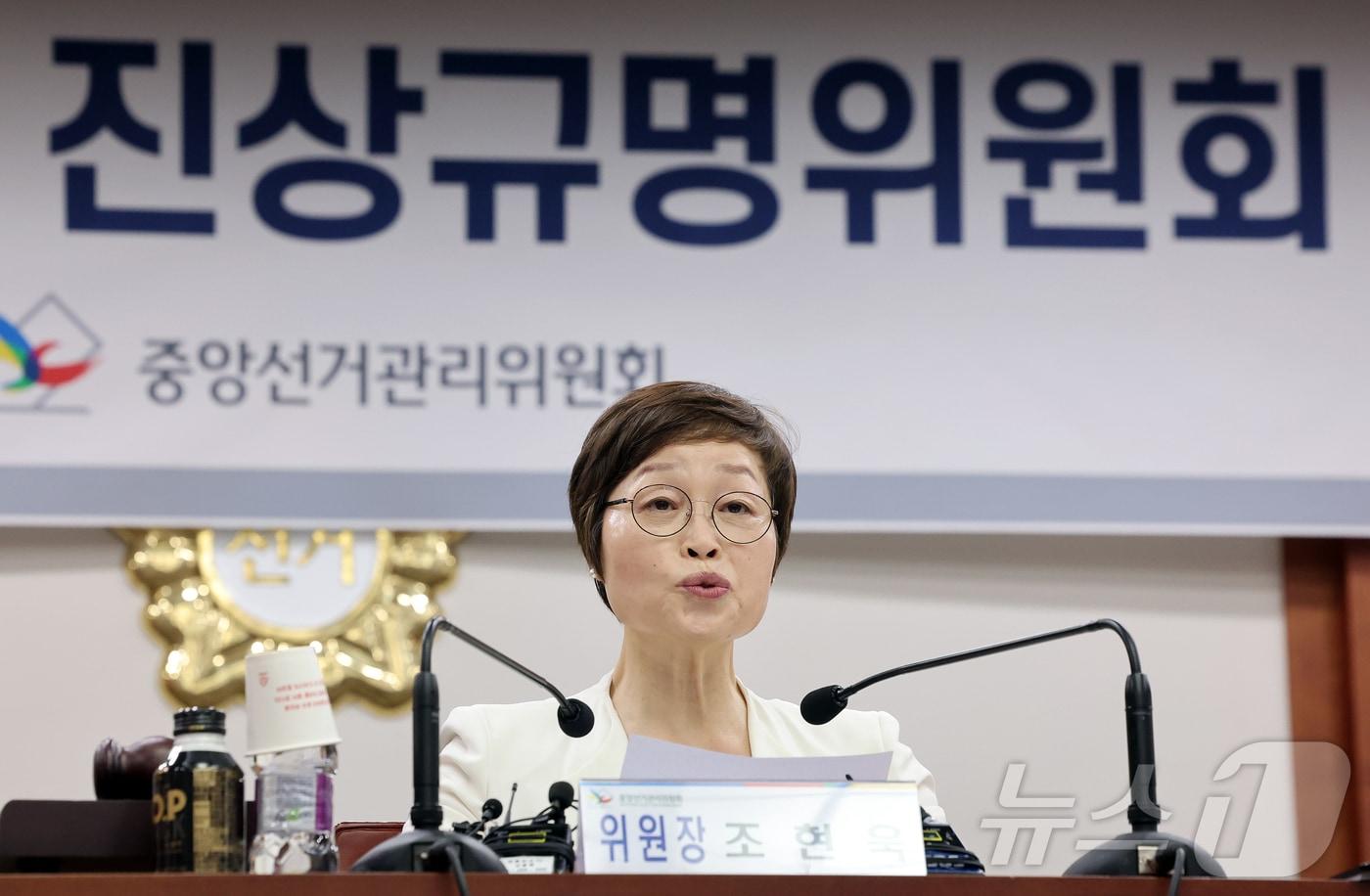 본문 이미지 - 조현욱 중앙선거관리위원회 진상규명위원회 위원장이 19일 오전 경기 과천 중앙선관위원회에서 6·3 지방선거에서 벌어진 '투표용지 부족 사태' 조사 결과를 발표하고 있다. 2026.6.19 ⓒ 뉴스1 김진환 기자