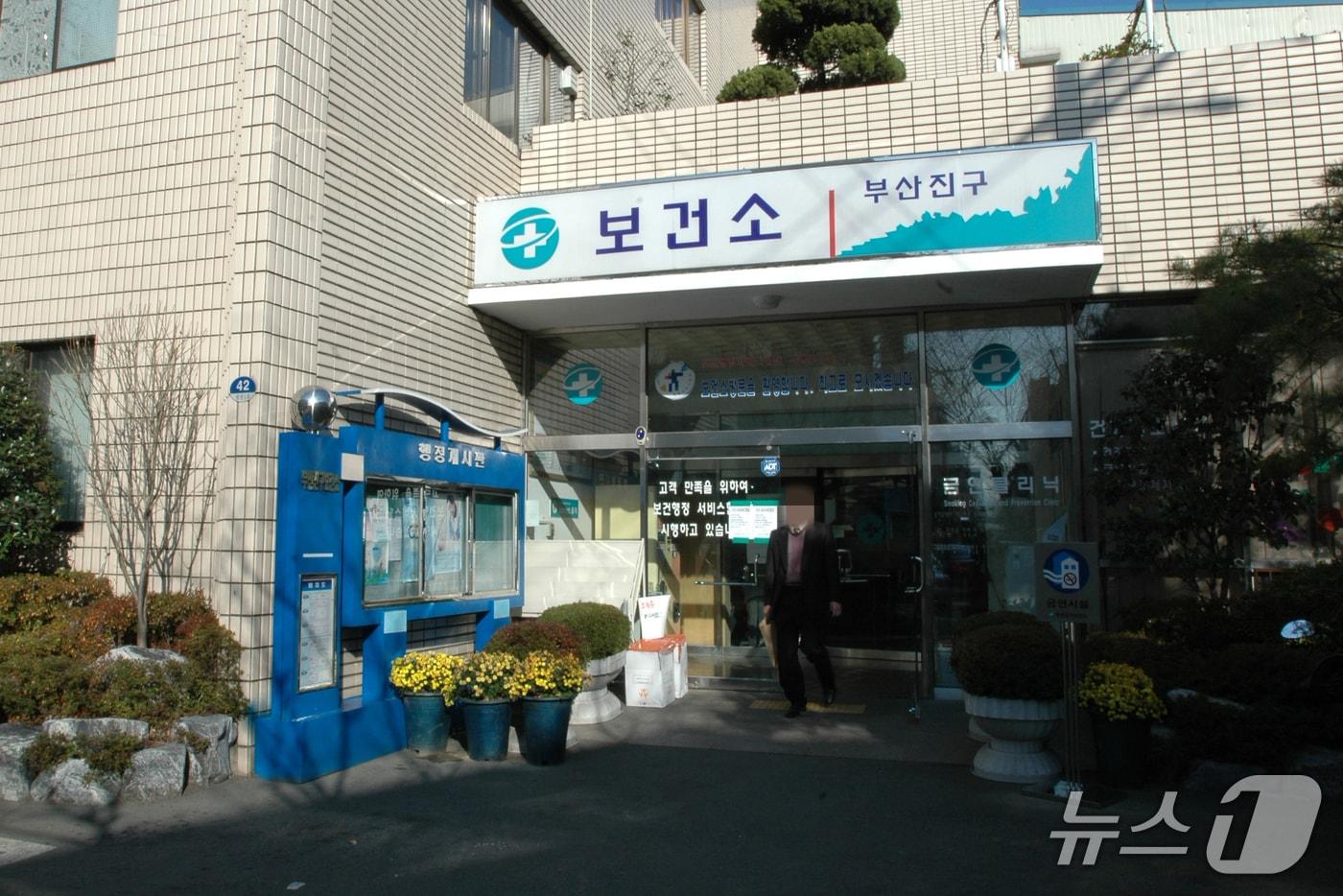 본문 이미지 - 부산 부산진구 보건소 전경. (부산진구 제공. 재판매 및 DB금지)