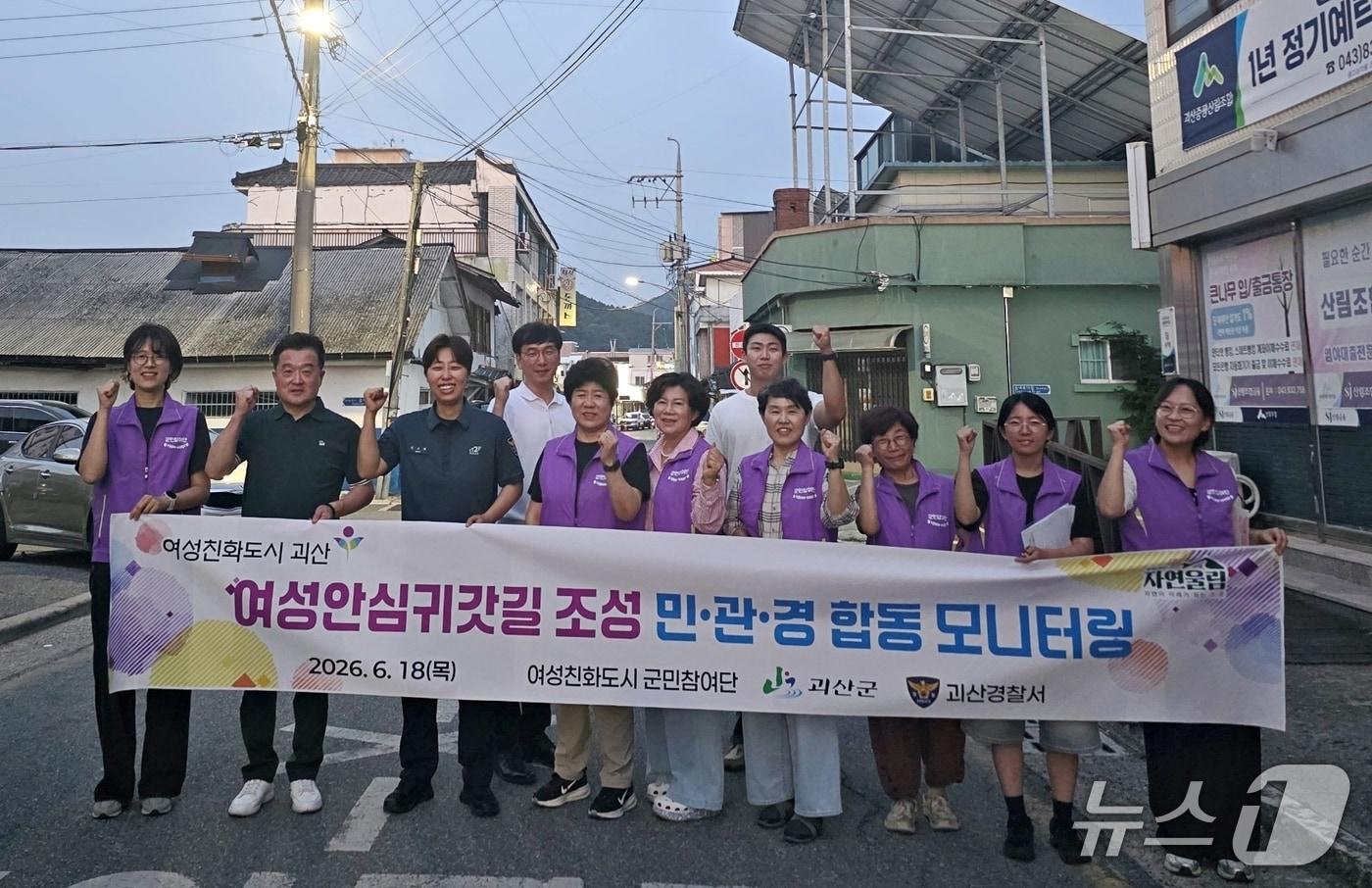 본문 이미지 - 괴산군 여성안심귀갓길 모니터링.(괴산군 제공. 재판매 및 DB금지)/뉴스1