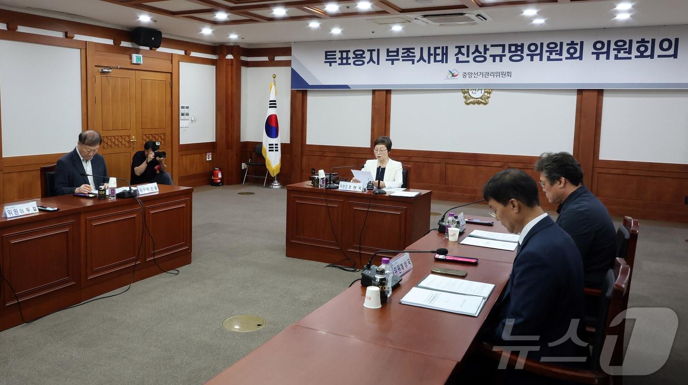 본문 이미지 - 조현욱 중앙선거관리위원회 진상규명위원회 위원장이 19일 오전 경기 과천 중앙선관위원회에서 6·3 지방선거에서 벌어진 '투표용지 부족 사태' 조사 결과를 발표하고 있다. 2026.6.19 ⓒ 뉴스1 김진환 기자