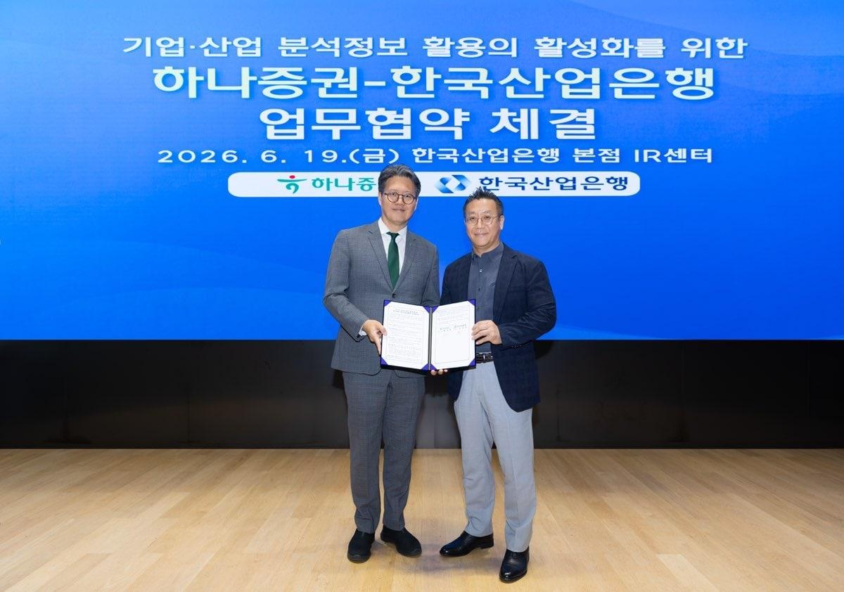본문 이미지 - 19일 서울 여의도 한국산업은행 본점에서 열린 협약식 후 황승택 하나증권 리서치센터장(왼쪽)과 조윤상 한국산업은행 산업기술리서치센터장이 기념촬영을 하고 있다. (하나증권 제공) 