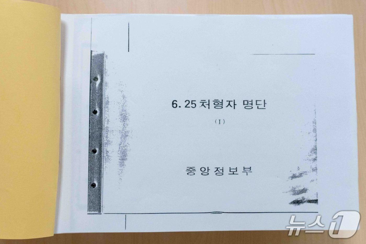 본문 이미지 - (3기 진실·화해를위한과거사정리위원회 제공)