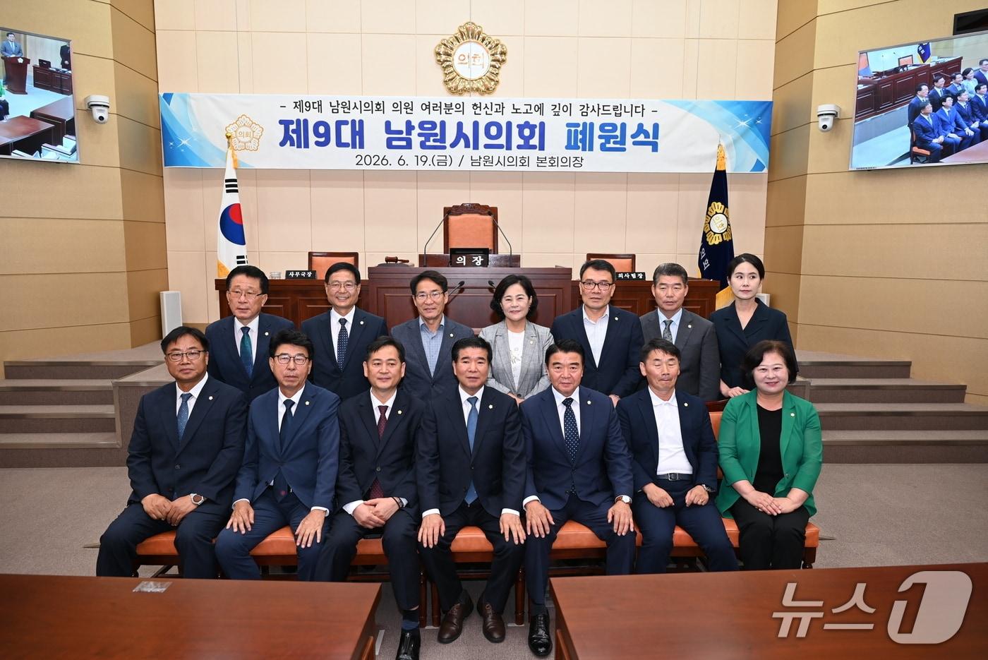 본문 이미지 - 19일 제9대 전북 남원시의회 의원들이 폐원식 후 기념 촬영을 하고 있다.(남원시의회 제공. 재판매 및 DB금지)/뉴스1  