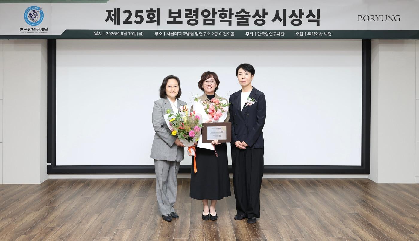 본문 이미지 - 제25회 보령암학술상 시상식 개최. (보령 제공)