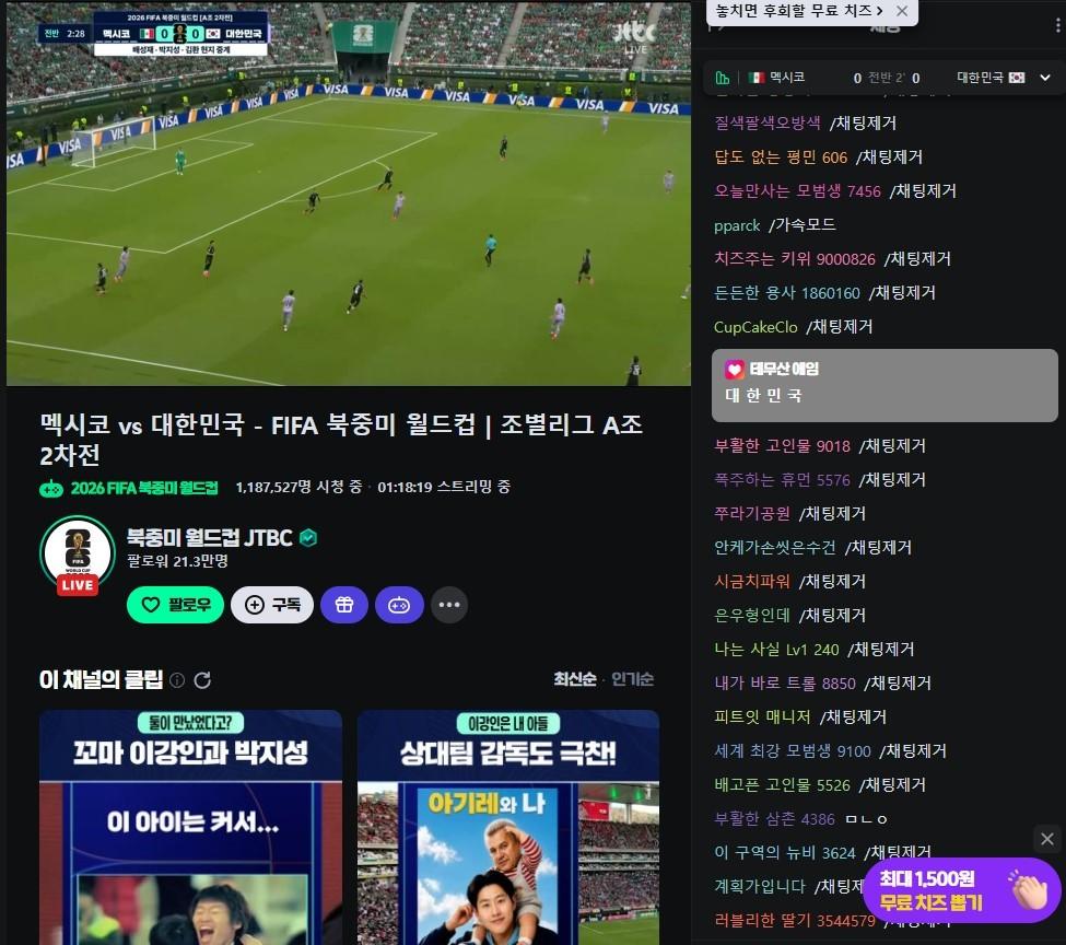 본문 이미지 - 19일 대한민국과 맥시코의 북중미 월드컵 조별리그 2차전 당시 네이버 스트리밍 플랫폼 '치지직'의 채팅창 화면. (치지직 갈무리)