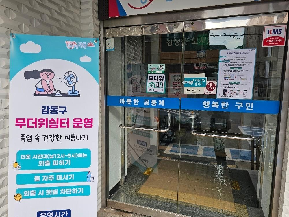 본문 이미지 - 무더위쉼터