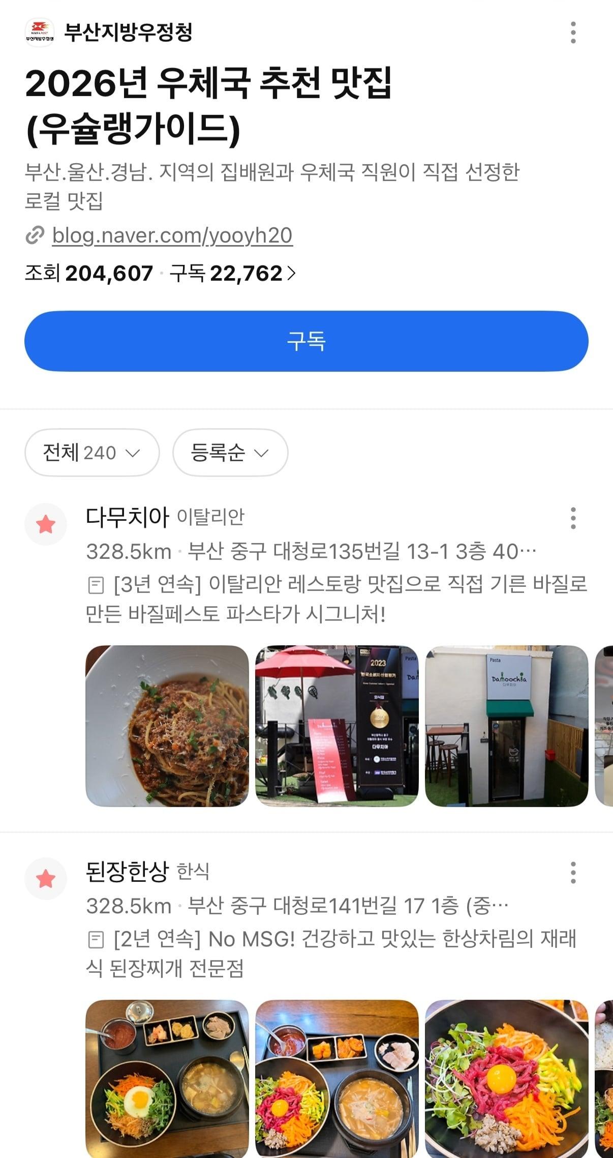 본문 이미지 - 카카오맵 '우체국 추천 맛집가이드'(우슐랭) (카카오맵 갈무리)