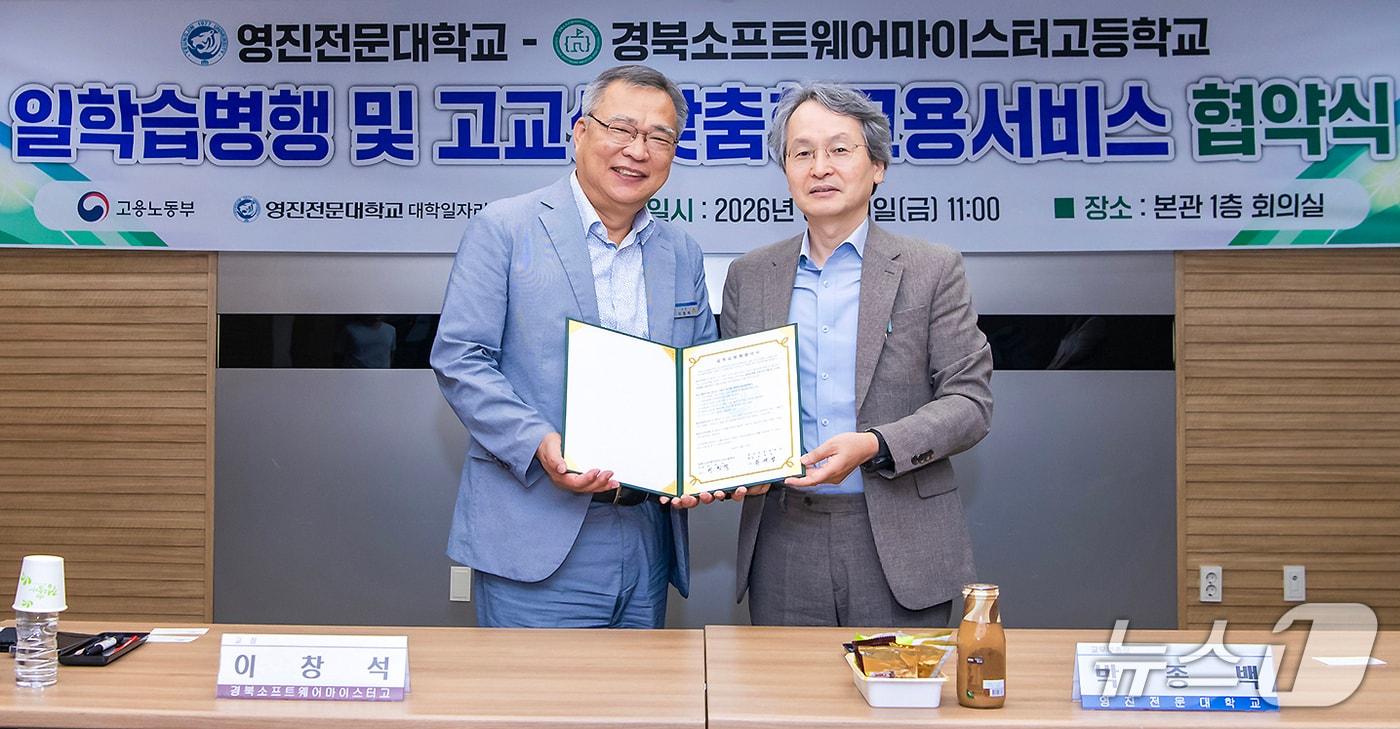 본문 이미지 - 이창석 경북소프트웨어마이스터고 교장(왼쪽)과 박종백 영진전문대 부총장이 업무협약을 체결하고 있다. (영진전문대 제공. 재판매 및 DB금지)