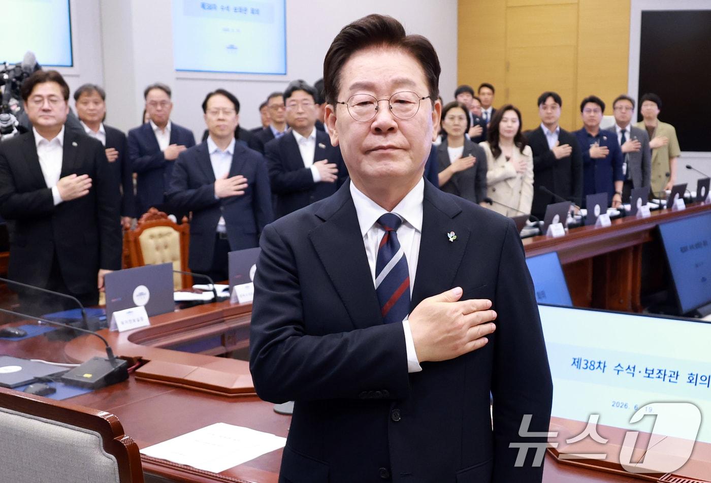 본문 이미지 - 이재명 대통령이 19일 청와대에서 열린 수석보좌관회의에서 국민의례를 하고 있다. (청와대통신사진기자단) 2026.6.19 ⓒ 뉴스1 이재명 기자
