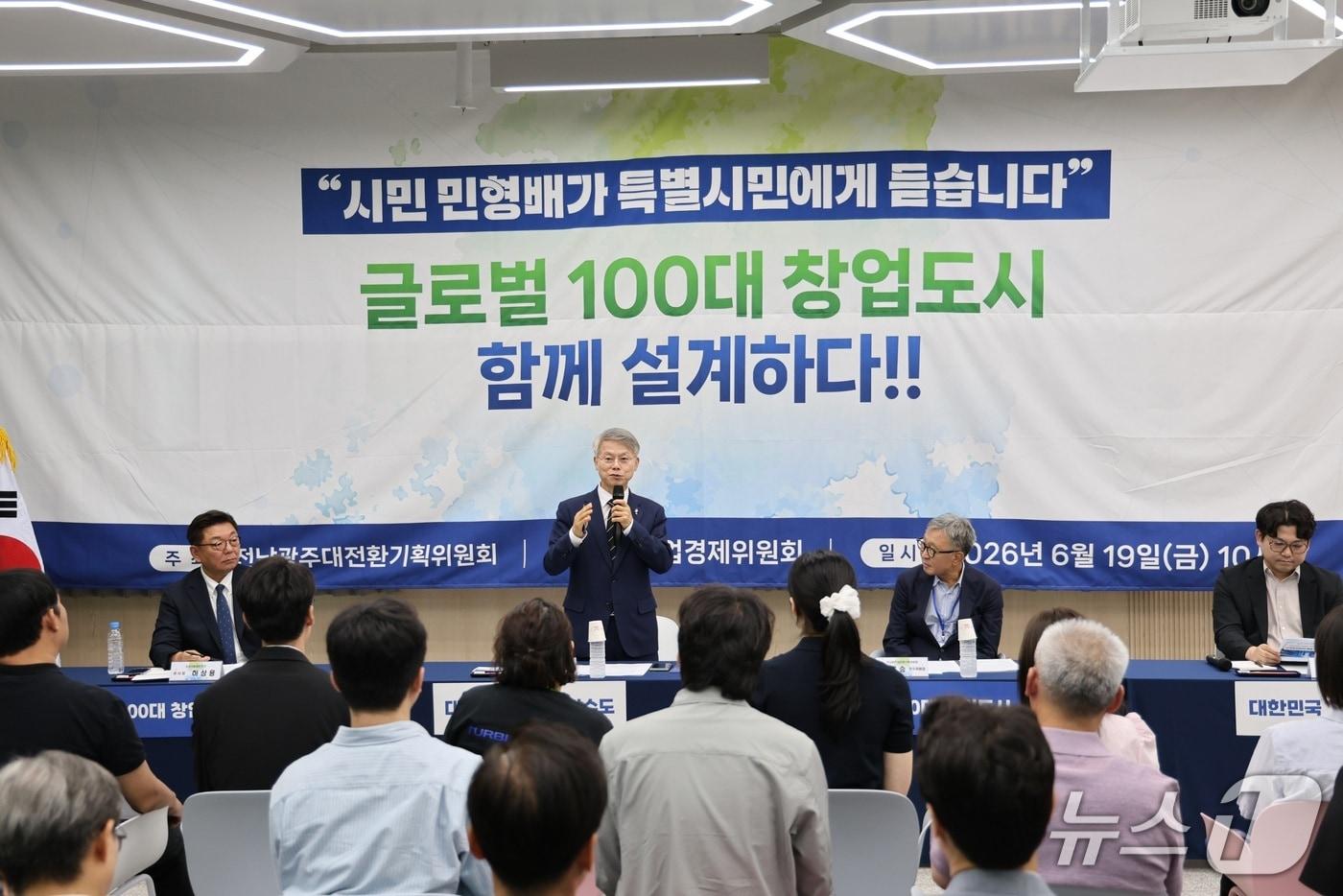 본문 이미지 - 전남광주대전환기획위원회 특별시민과의 대화.(대전환기획위 제공. 재판매 및 DB금지) 2026.6.19/뉴스1