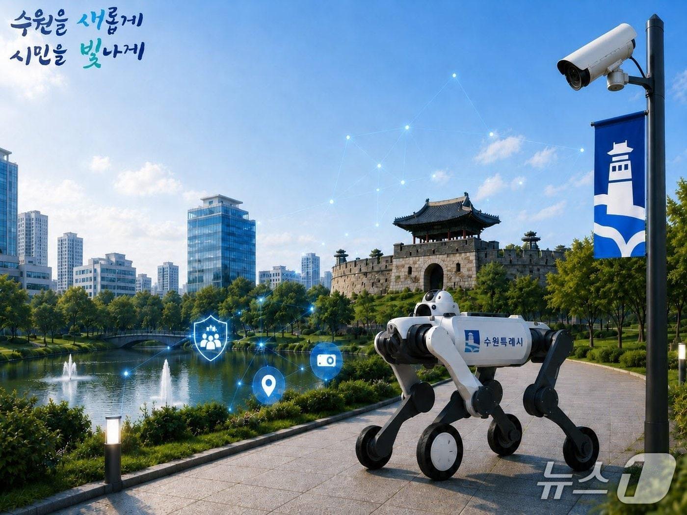 본문 이미지 - AI 자율순찰로봇을 AI로 만든 이미지. (수원시 제공. 재판매 및 DB 금지) 2026.6.19/뉴스1