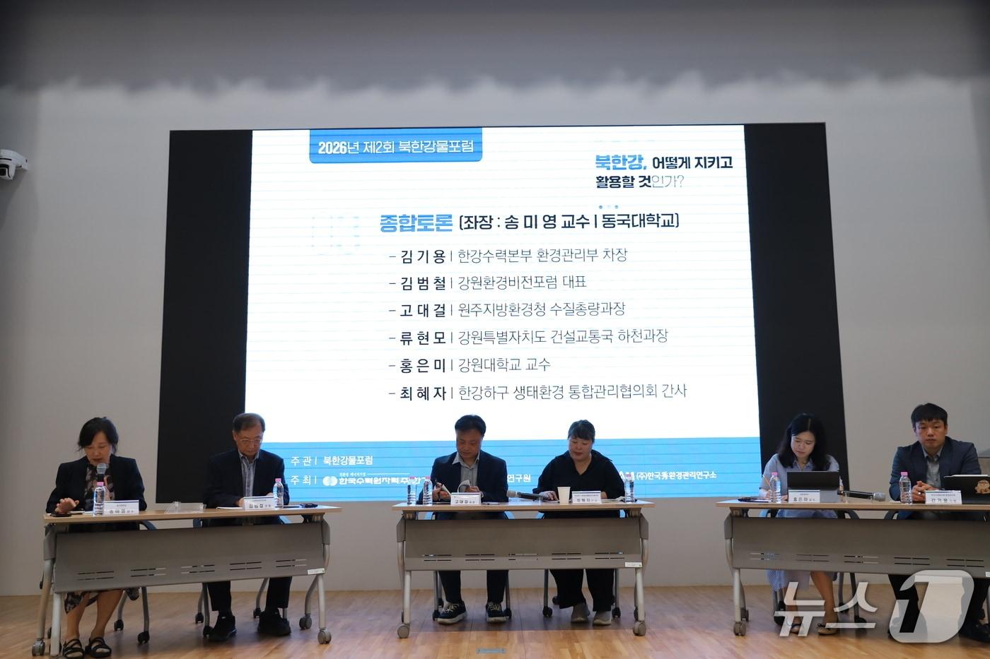 본문 이미지 - '제2회 북한강물포럼'이 19일 강원연구원 리버티홀에서 열렸다. 이번 포럼은 한국수력원자력 한강수력본부와 강원연구원, 경기연구원, 한국수환경관리연구소가 공동 주최했다.(한국수력원자력 한강수력본부 제공. 재판매 및 DB금지)/뉴스1