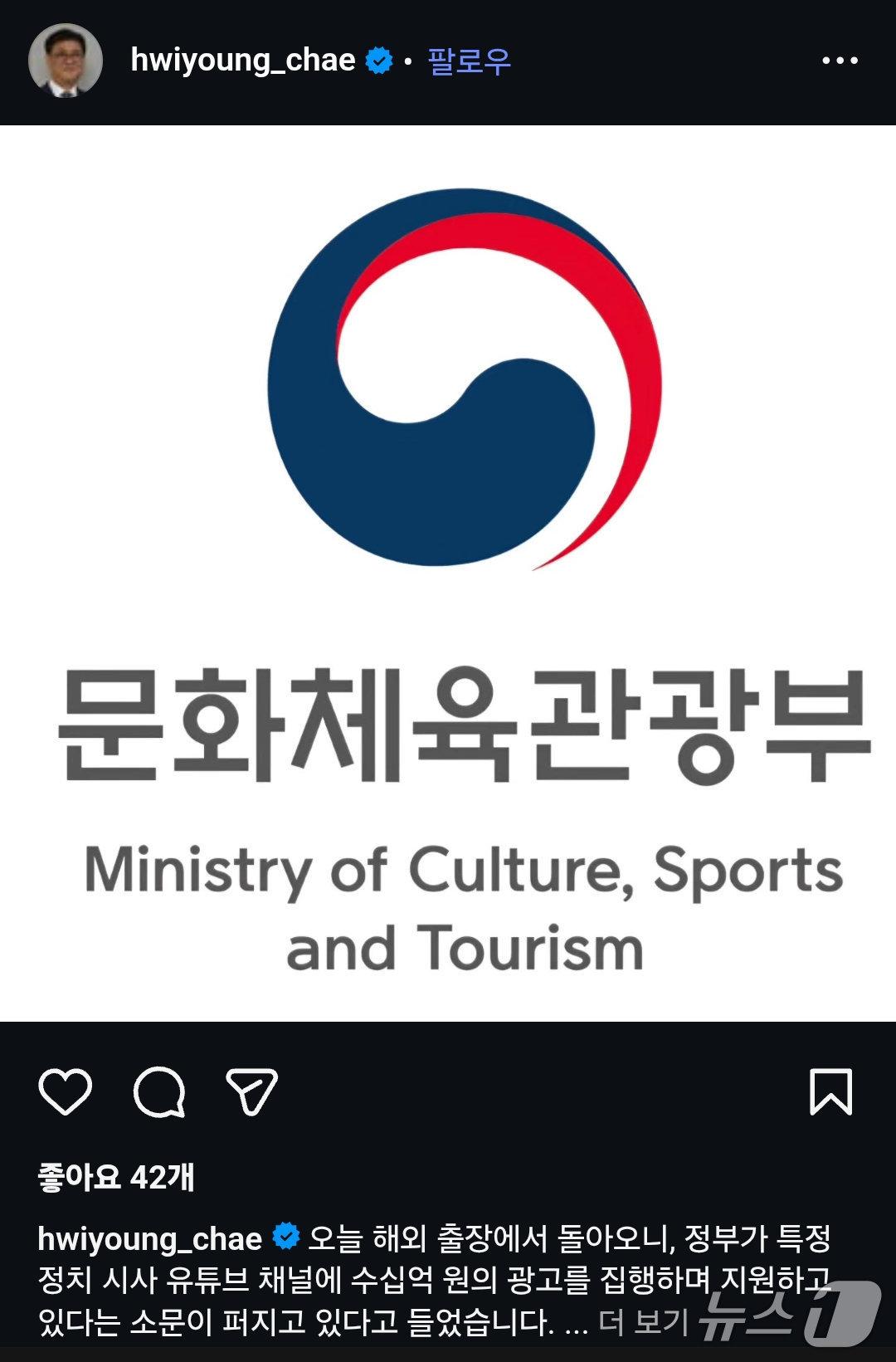 본문 이미지 - 최휘영 문화체육관광부 장관이 정부광고와 관련한 허위정보에 대해 사실이 아니라고 19일 직접 해명했다. 정부가 특정 정치 시사 유튜브 채널에 수십억 원의 광고를 집행하며 지원하고 있다는 소문이 온라인을 중심으로 퍼지고 있어서다