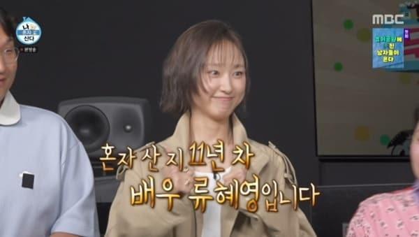 본문 이미지 - MBC '나 혼자 산다' 캡처