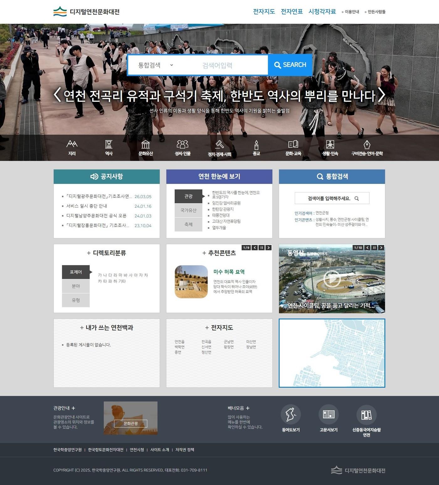 본문 이미지 - 디지털연천문화대전 (한국학중앙연구원 제공)