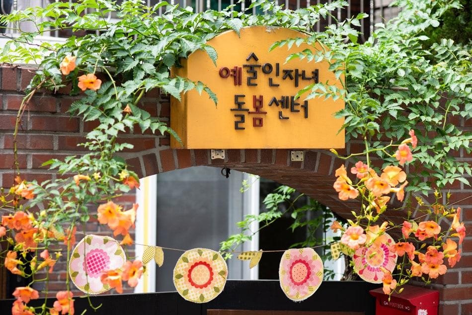 본문 이미지 - 마포구 예봄센터 외부