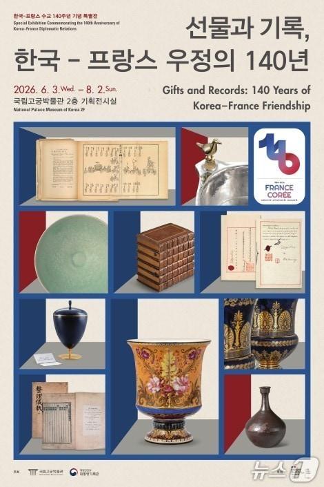 본문 이미지 - 한국-프랑스 수교 140주년 기념 특별전 포스터.(행정안전부 제공)
