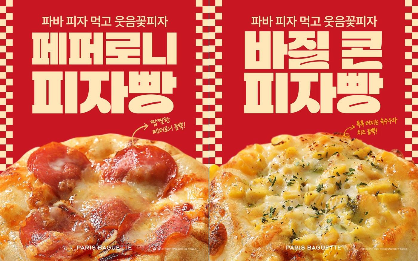 본문 이미지 - 신메뉴 빵 제품 사진.(파리바게뜨 제공)