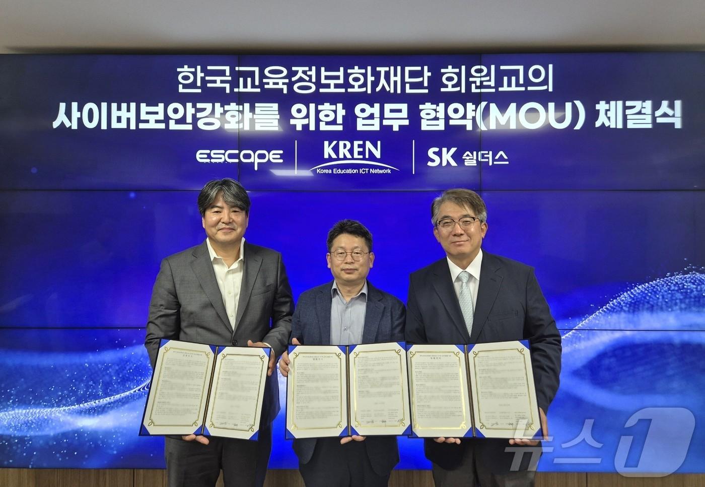 본문 이미지 - 지난 1일 SK쉴더스와 한국교육정보화재단, 이스케이프솔루션이 3자 간 업무협약을 체결했다. 김병무 SK쉴더스 사이버보안부문장(오른쪽)과 한국교육정보화재단 고길곤 이사장(가운데), 이스케이프솔루션 이해진 대표(왼쪽)가 기념 촬영을 하고 있다. 2026.06.02 ⓒ 뉴스1 (SK쉴더스 제공. 재판매 및 DB금지)